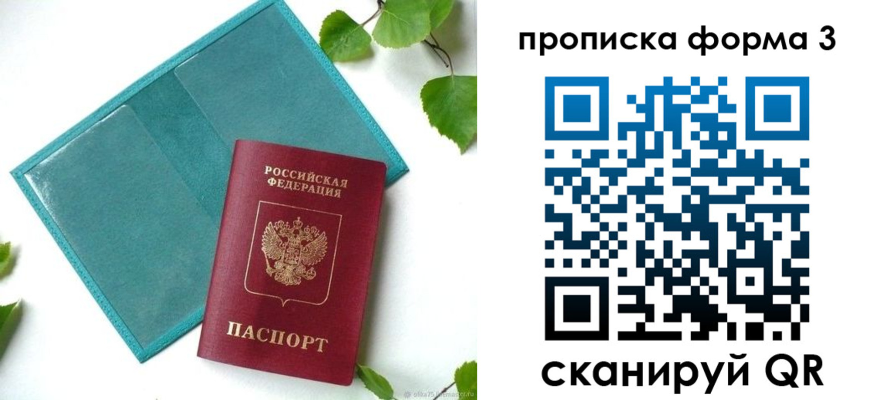 прописка ребенка в Знаменске