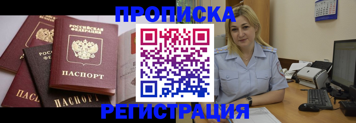 прописка ребенка в Знаменске