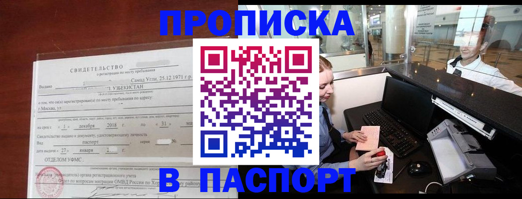 временная регистрация надежно в Знаменске
