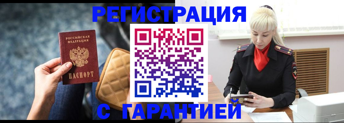 временная регистрация купить в Знаменске