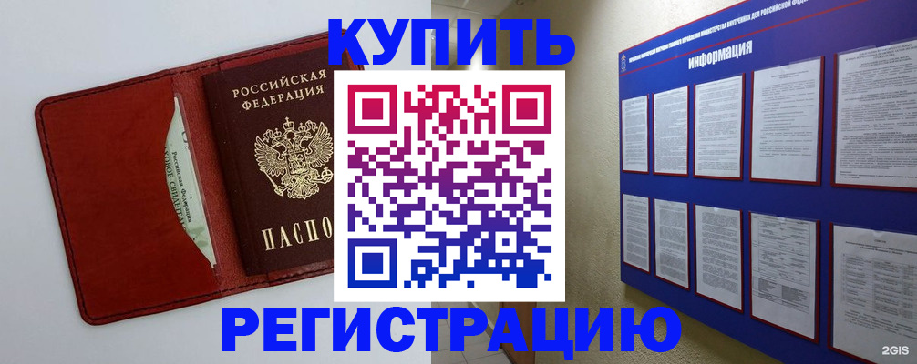 прописка паспорт в Знаменске