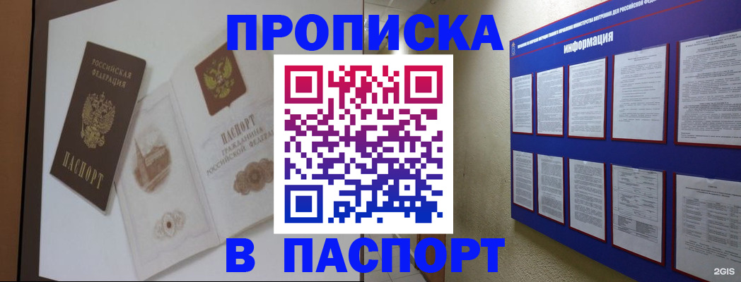 прописка паспорт в Знаменске