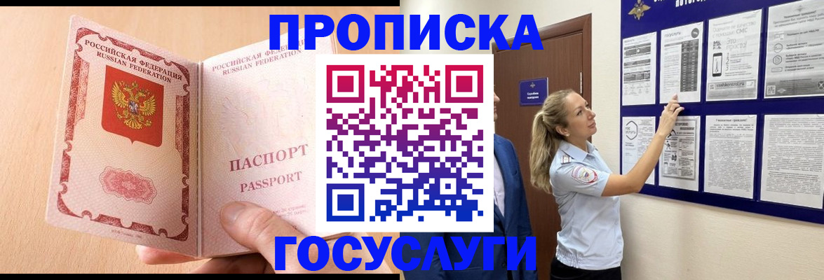 прописка для работы в Знаменске
