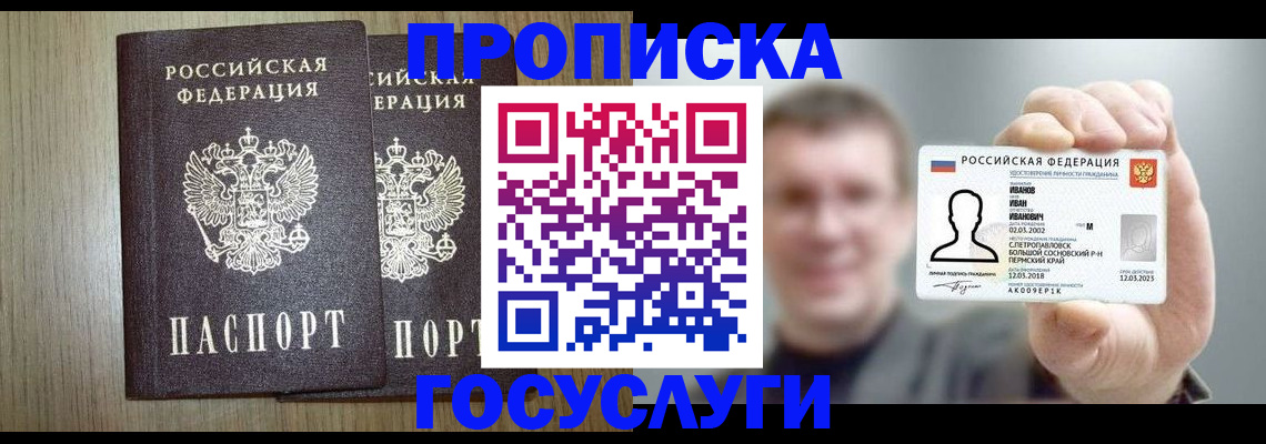 прописка поиск в Знаменске